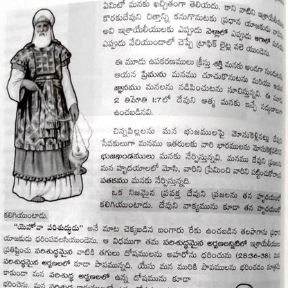 Through The Bible (Telugu) – Written by Zac Poonen – Hardcover – Zac poonen Telugu books – Telugu christian books