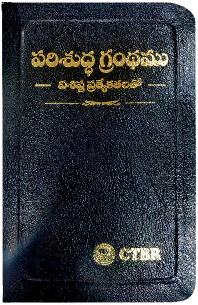 Telugu bible Black color Leather bound by CTBR | Telugu Bibles | Telugu christian books