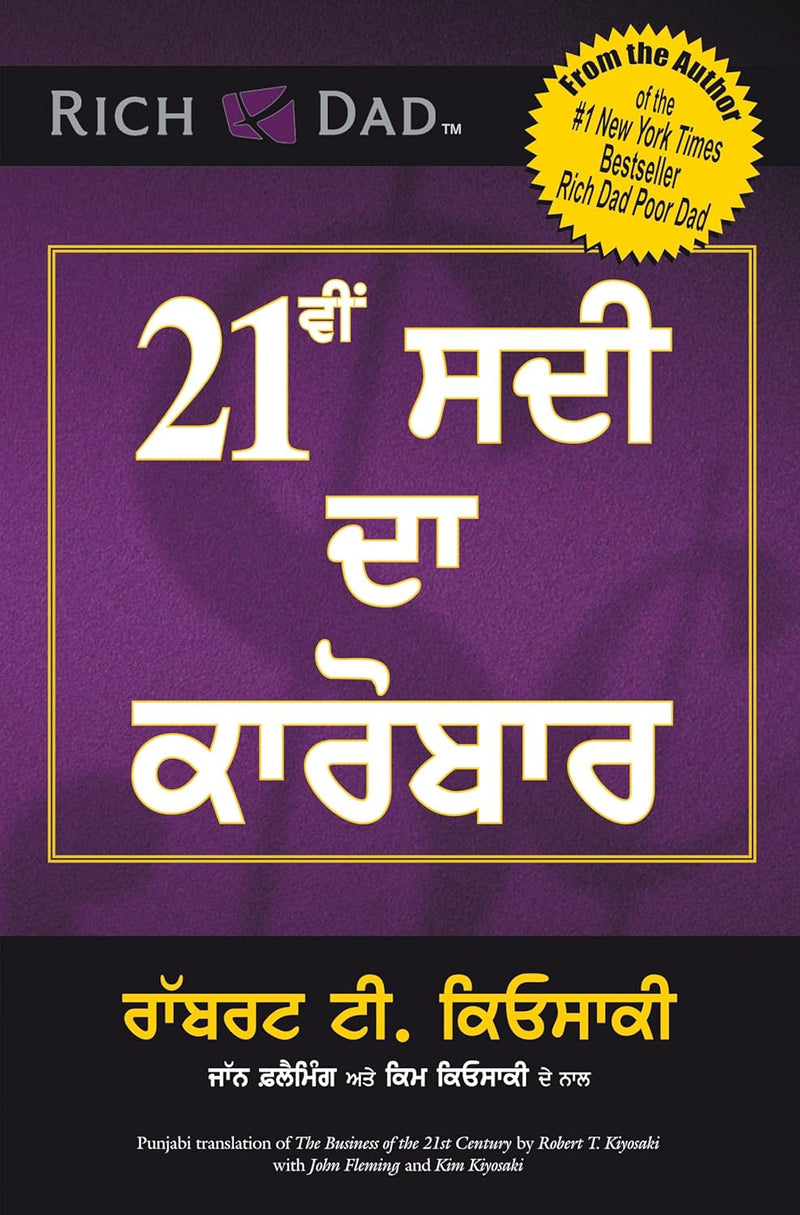 The Business of the 21st Century  by Robert T. Kiyosaki&nbsp;