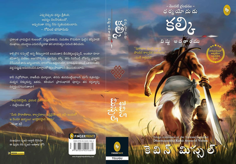 Dharmayoddha Kalki (Book 1) Avatar of Vishnu – Telugu Edition By Kevin Missal