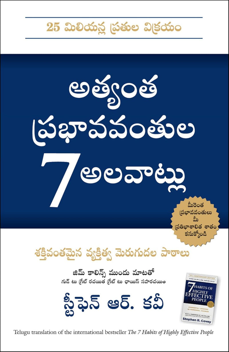 The 7 Habits of Highly Effective People (Telugu Edition) by Stephen R. Covey