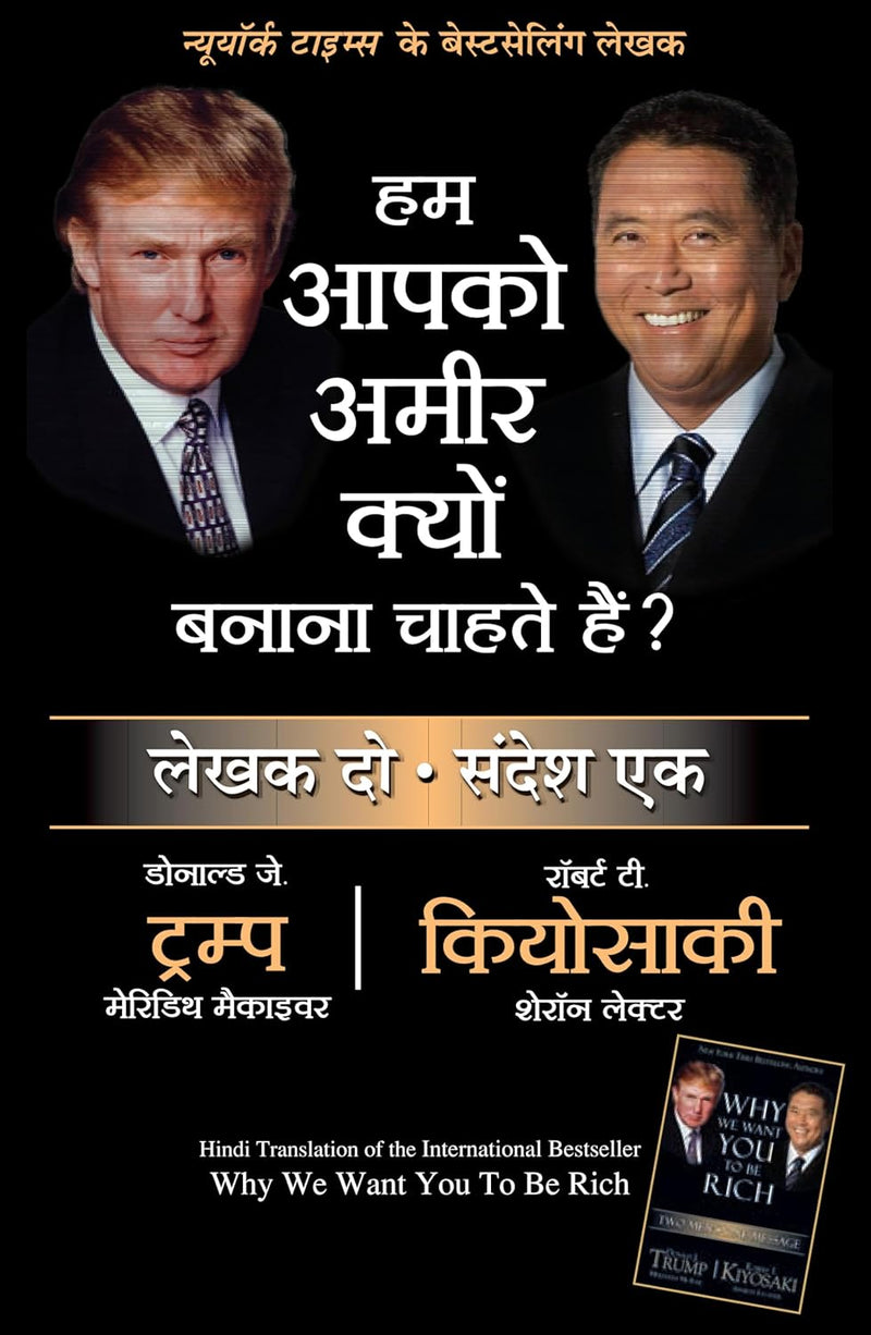 Hum Aapko Ameer Kyon Banana Chahte Hain (Hindi Edition) by Robert T. Kiyosaki