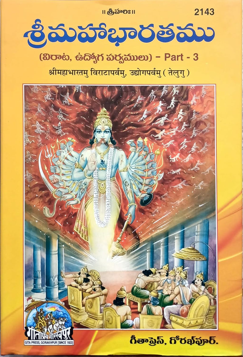 Mahabharatam in Telugu (Set of 7 Books) by Gita Press Gorakhpur