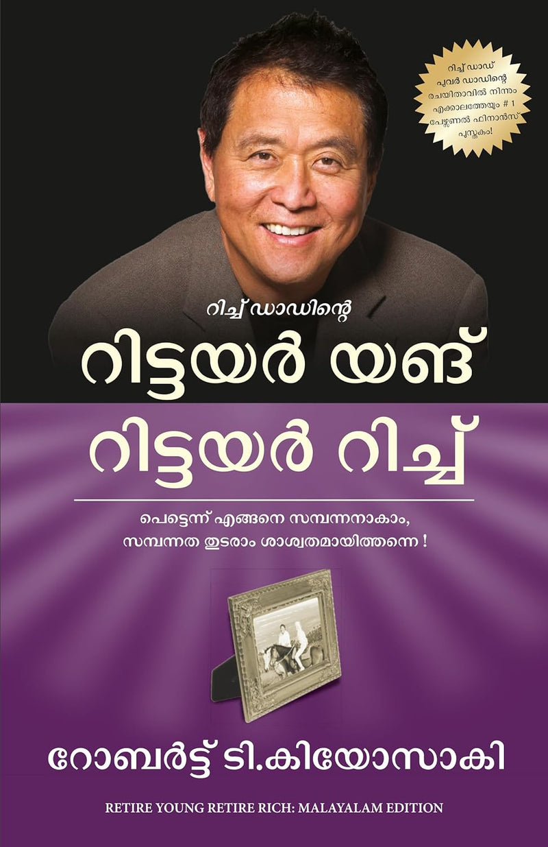 Retire Young Retire Rich (Malayalam Edition) by Robert T. Kiyosaki