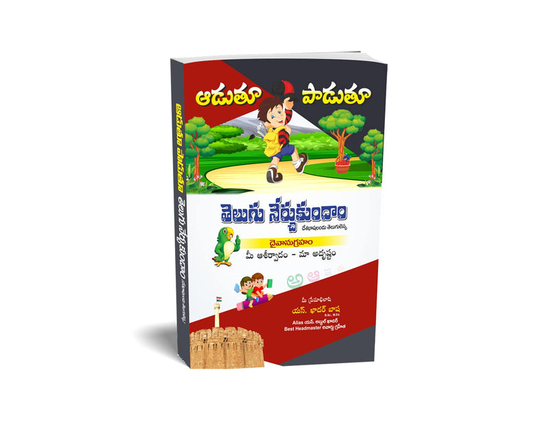 Aadutuu Paadutuu Telugu Nerchukundaam von S Abdul Qadir