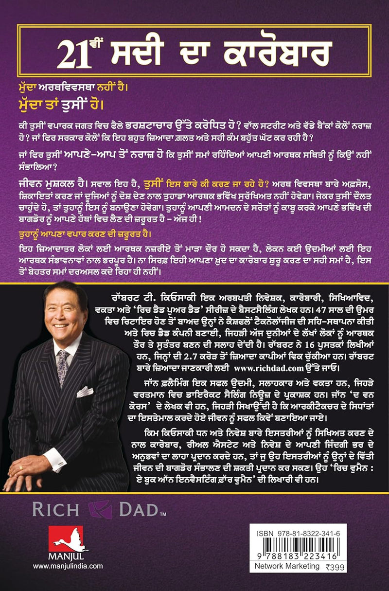 The Business of the 21st Century  by Robert T. Kiyosaki&nbsp;