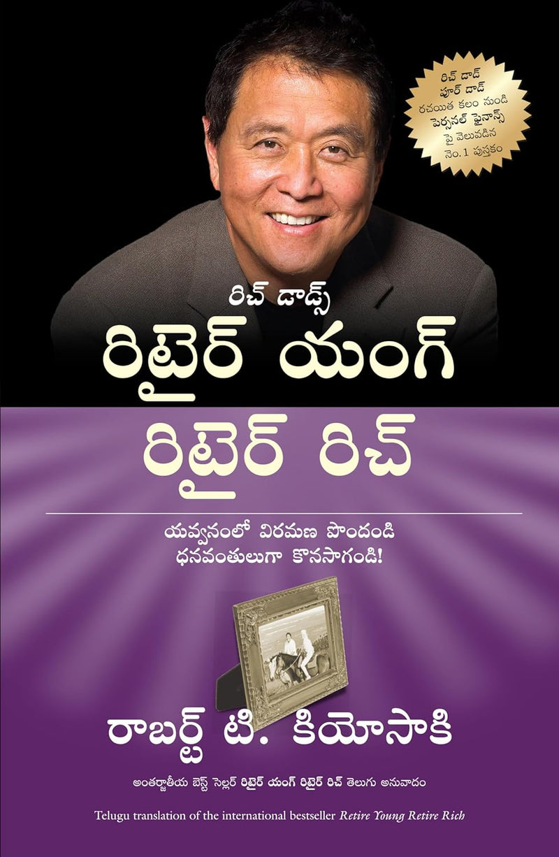 Retire Young Retire Rich (Telugu Edition) by Robert T. Kiyosaki