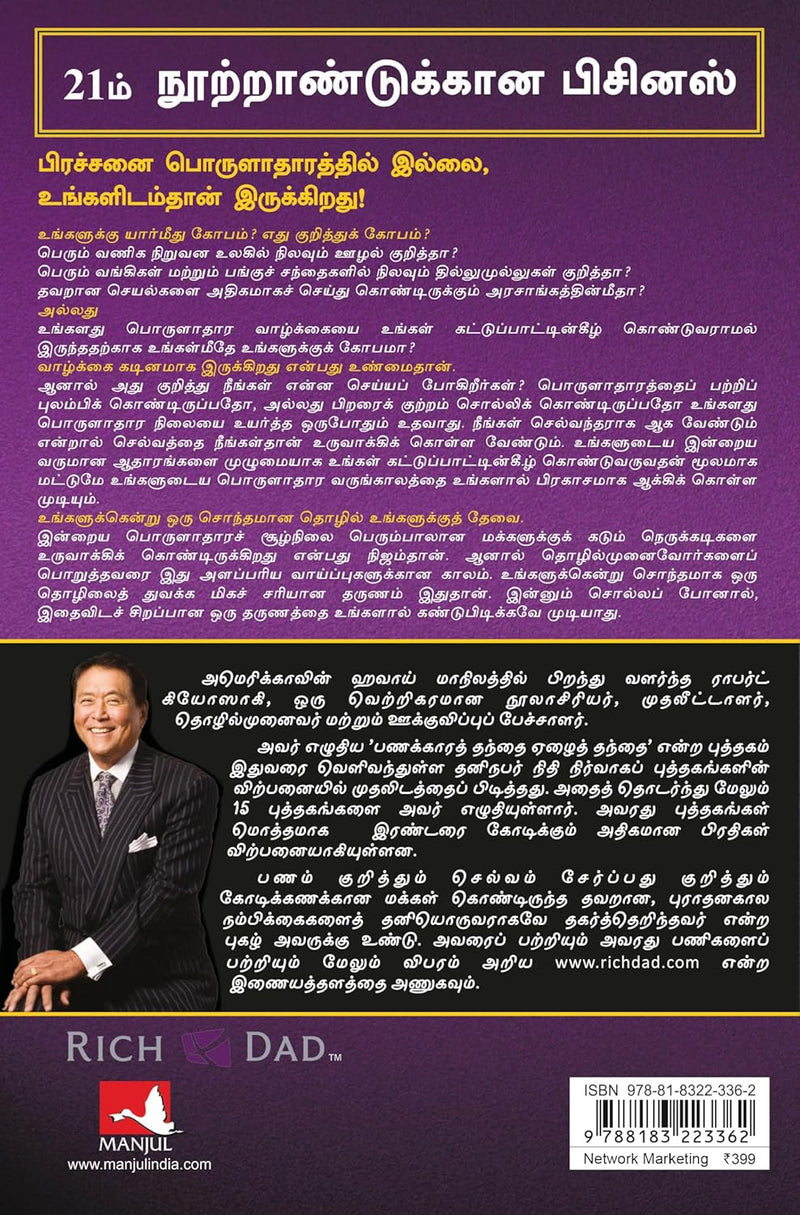 Das Geschäft des 21. Jahrhunderts von Robert T. Kiyosaki