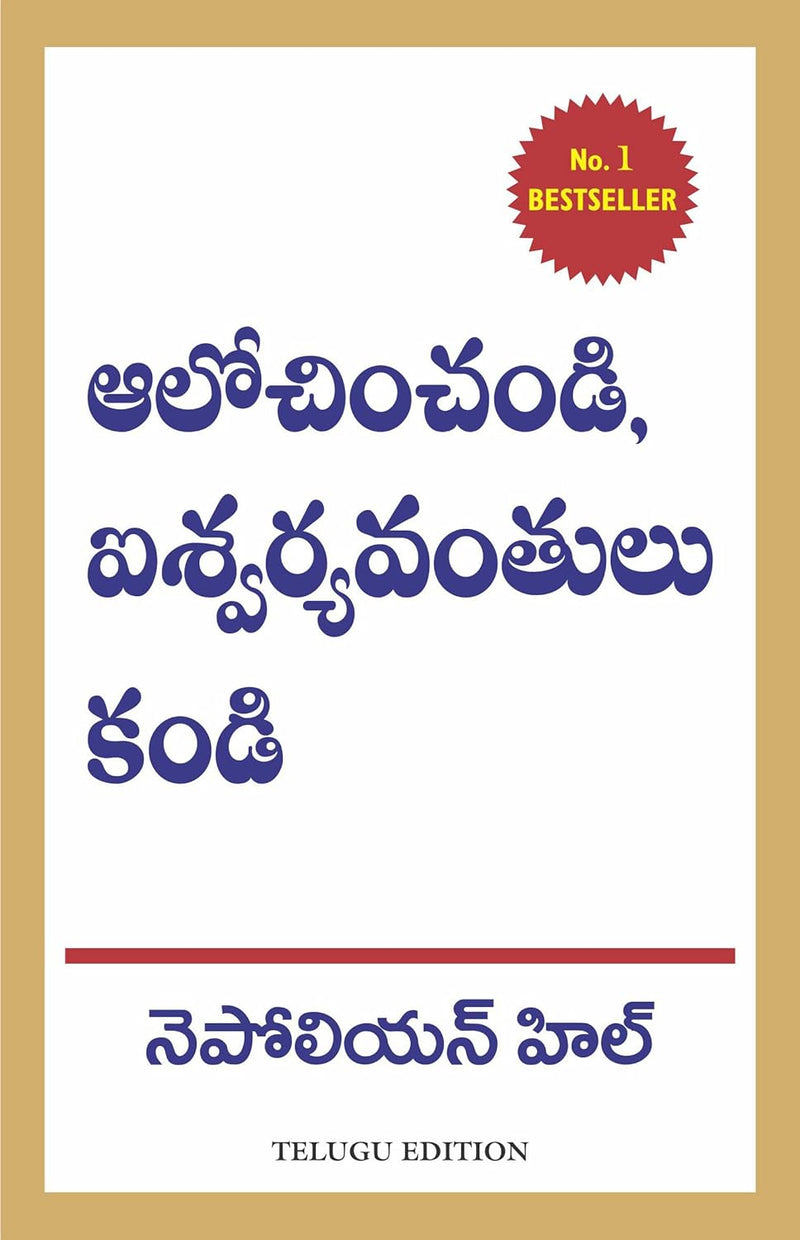 Think and Grow Rich (Telugu Edition) By Napoleon Hill