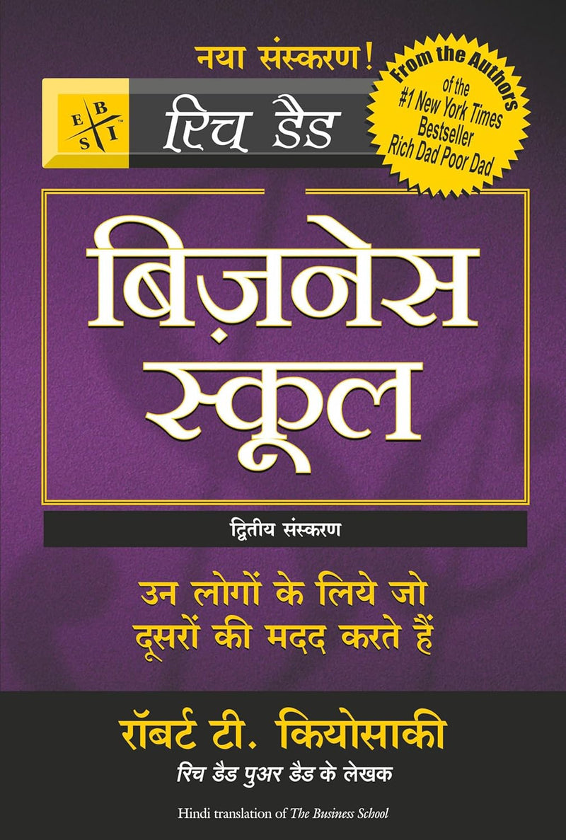 The Business School (Only Book, Without Audio CD) – Hindi Edition by Robert T. Kiyosaki