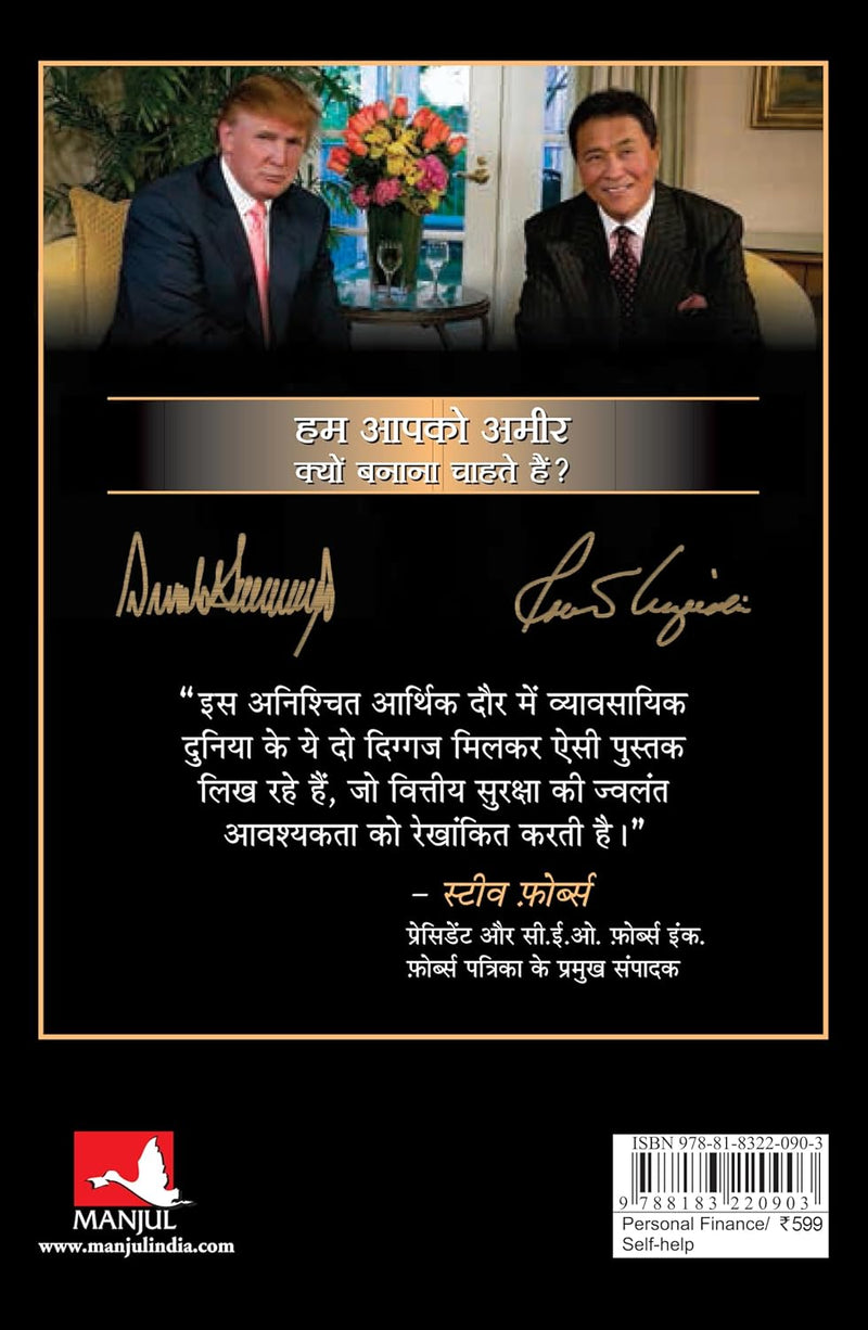 Hum Aapko Ameer Kyon Banana Chahte Hain (Hindi Edition) by Robert T. Kiyosaki