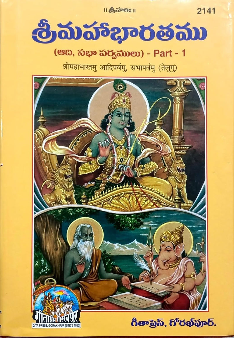 Mahabharatam in Telugu (Set of 7 Books) by Gita Press Gorakhpur