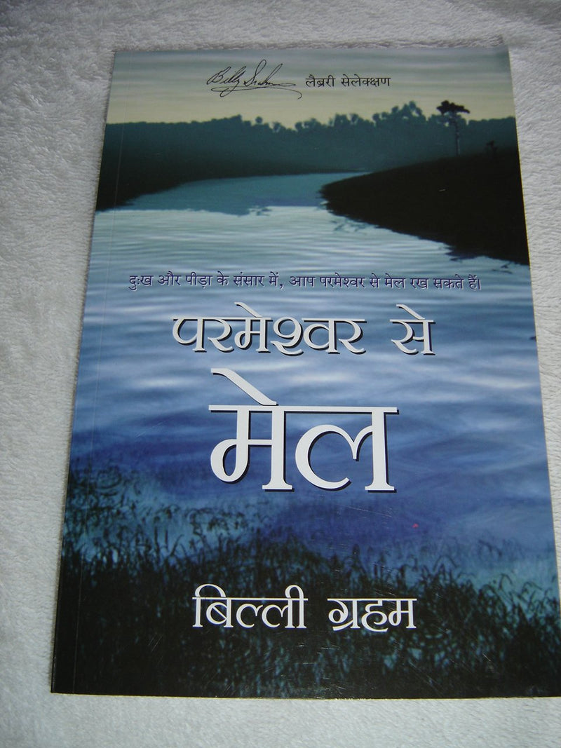 Peace With God (Hindi Edition)  by Billy Graham