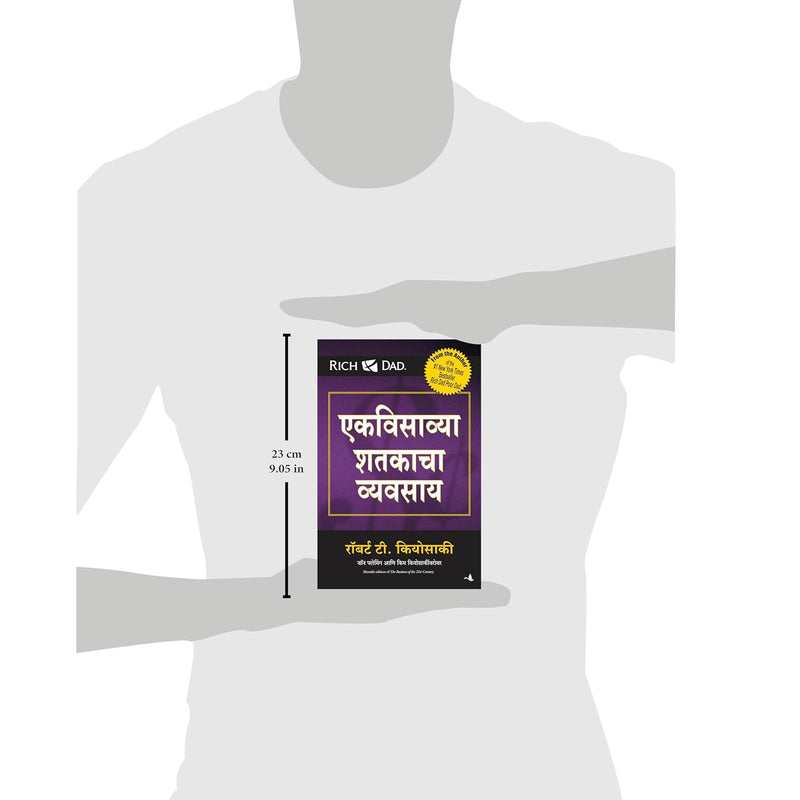 The Business of the 21st Century (Marathi Edition) by Robert T. Kiyosaki