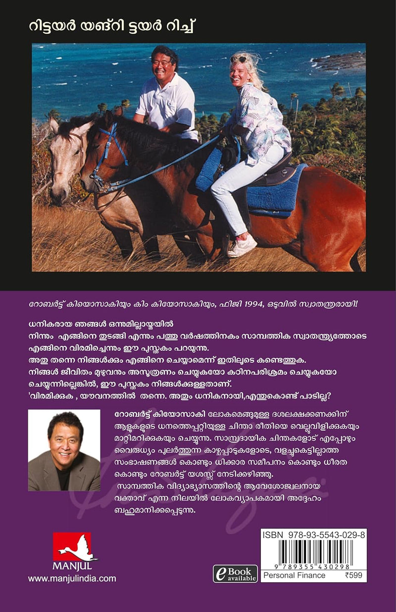 Retire Young Retire Rich (Malayalam Edition) by Robert T. Kiyosaki