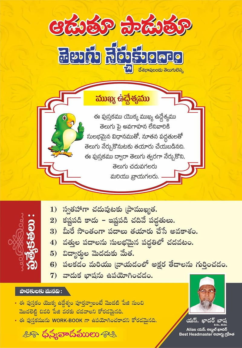 Aadutuu Paadutuu Telugu Nerchukundaam von S Abdul Qadir