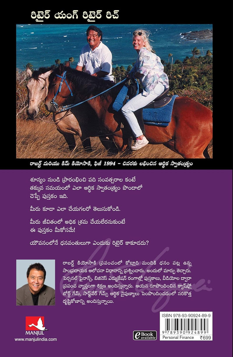 Retire Young Retire Rich (Telugu Edition) by Robert T. Kiyosaki