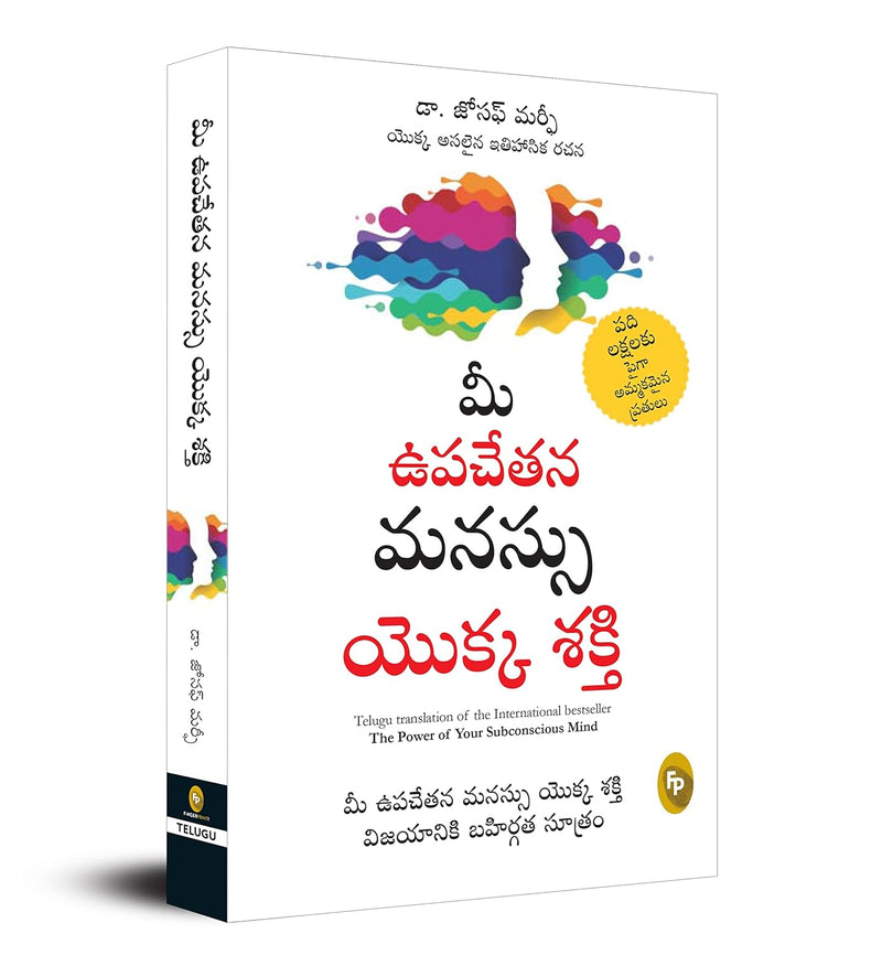 The Power of Your Subconscious Mind (Telugu)  by Dr. Joseph Murphy