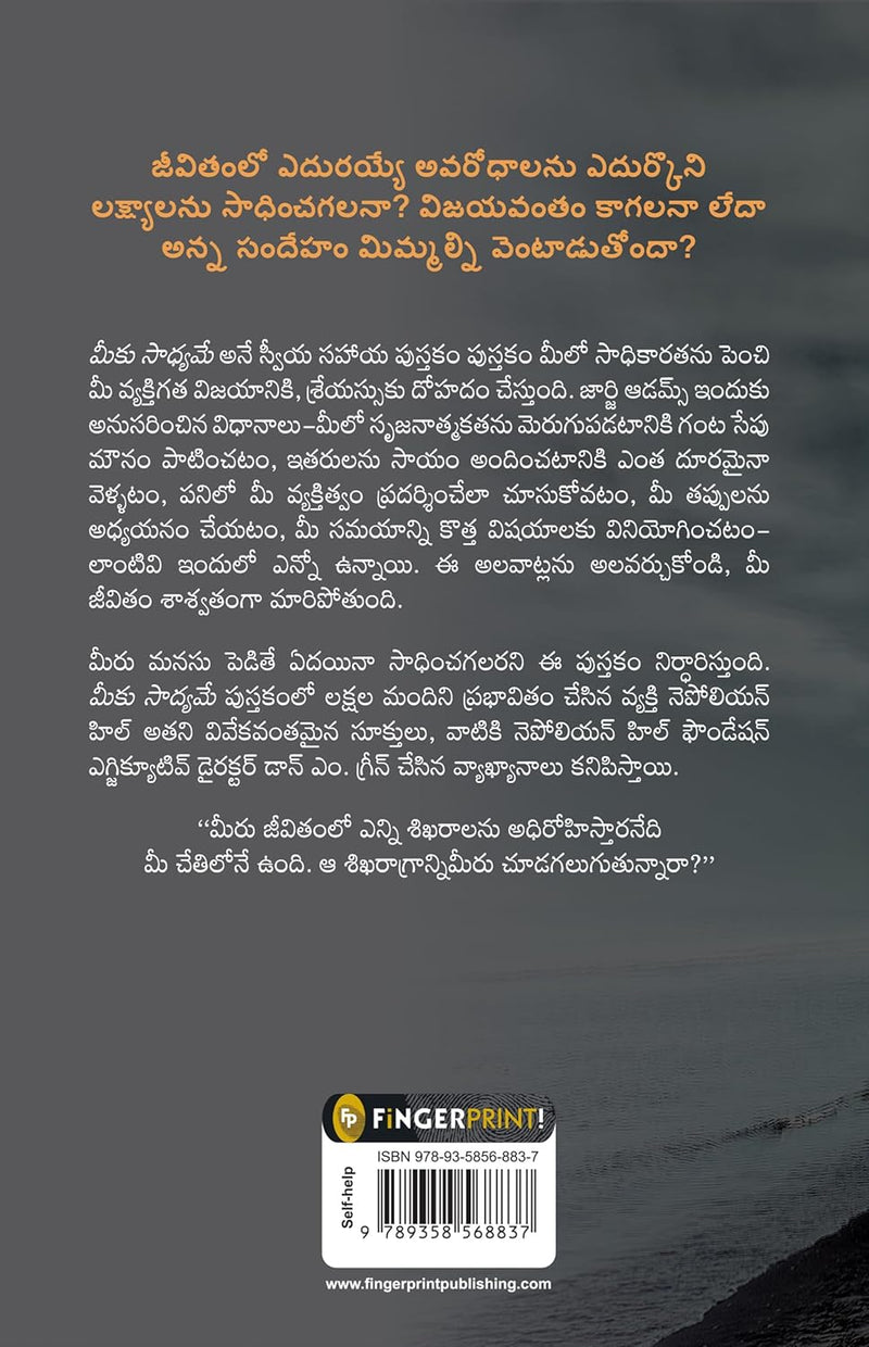 You Can (Telugu Edition) by George Matthew Adams