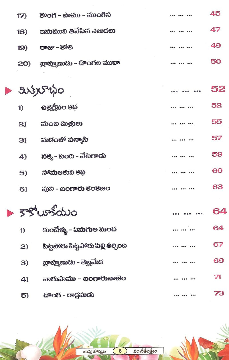 Panchatantram - (Bapu Bommalu with MultiColour) by Vishnu Sharma, Anil Bhathula in Paperback