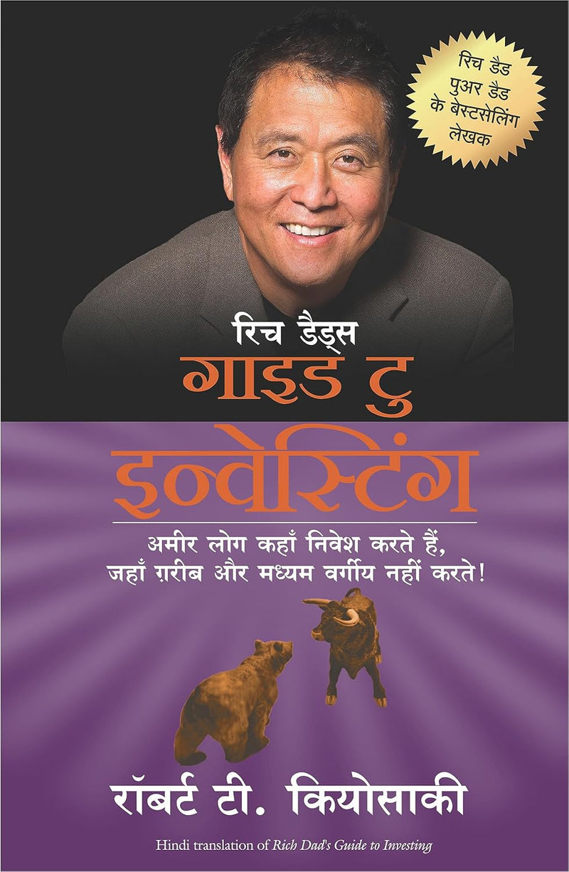 Rich Dad's Guide to Investing (Hindi Edition)  by Robert T. Kiyosaki