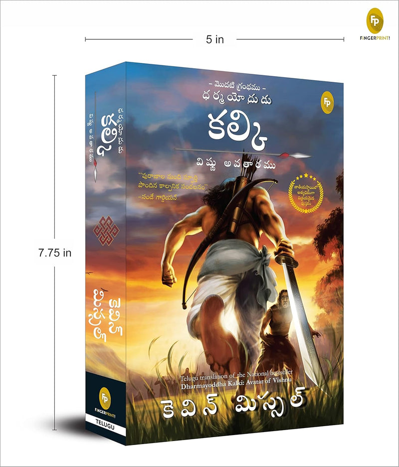 Dharmayoddha Kalki (Book 1) Avatar of Vishnu – Telugu Edition By Kevin Missal