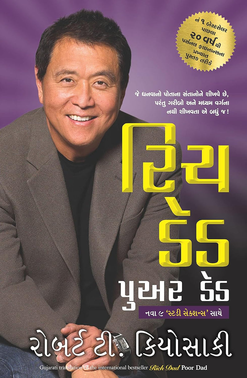 Rich Dad Poor Dad (Gujarati Edition) by Robert T. Kiyosaki