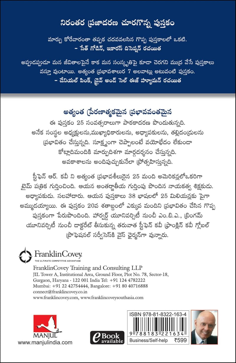 The 7 Habits of Highly Effective People (Telugu Edition) by Stephen R. Covey
