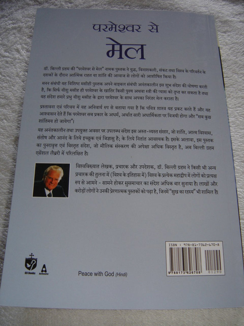 Peace With God (Hindi Edition)  by Billy Graham