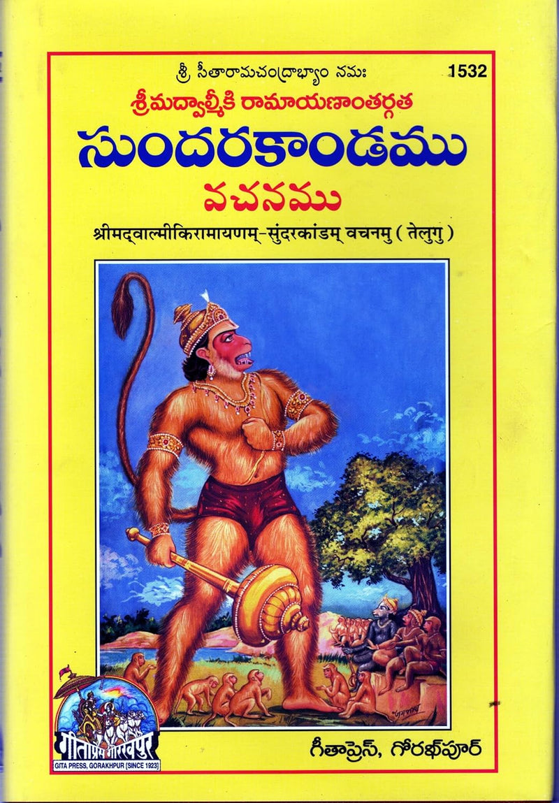 Valmikiya Ramayanam Sundarakandam Vachanamu by Maharshi Valmiki inn Hardcover
