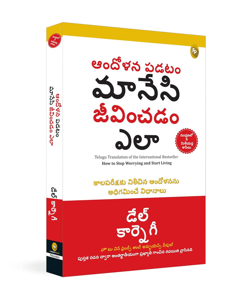 How to Stop Worrying and Start Living (Telugu) by Dale Carnegie in paperback