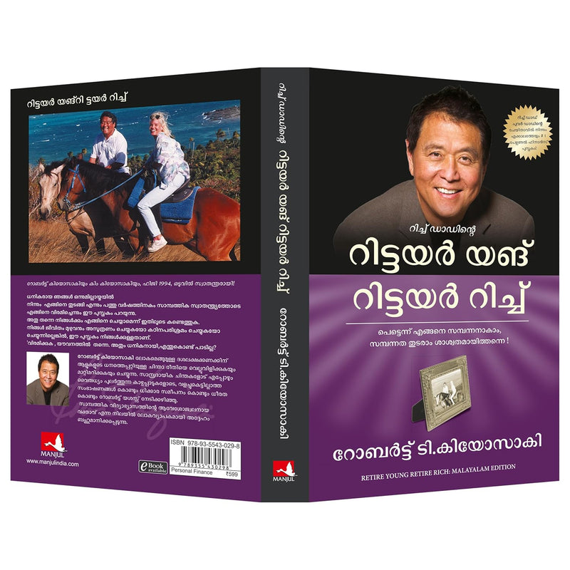 Retire Young Retire Rich (Malayalam Edition) by Robert T. Kiyosaki