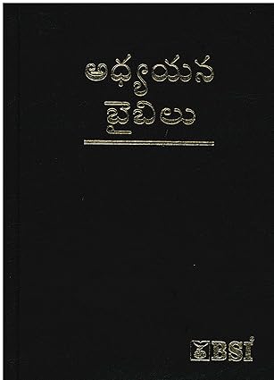 The Study Bible Telugu (Old and New Testament)