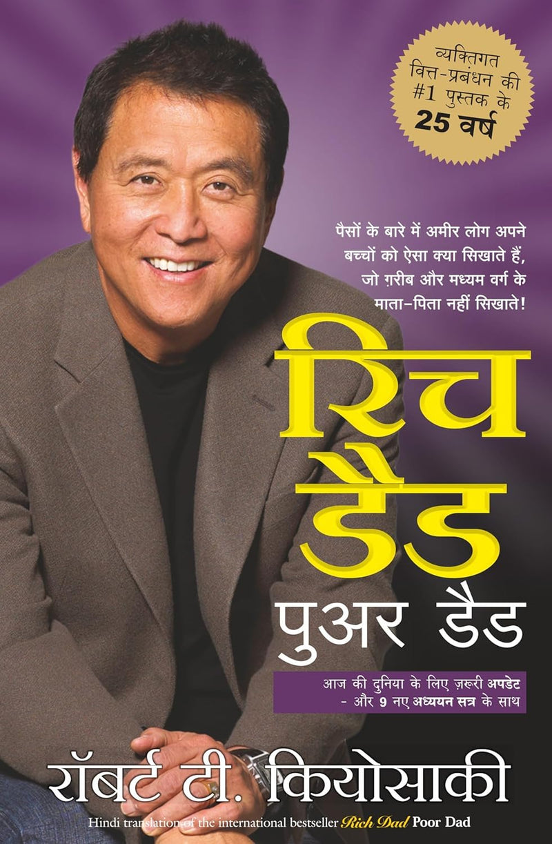 ich Dad Poor Dad – 25th Anniversary Edition von Robert T. Kiyosaki