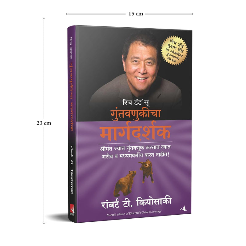 Rich Dad's Guide to Investing (Marathi Edition) by Robert T. Kiyosaki