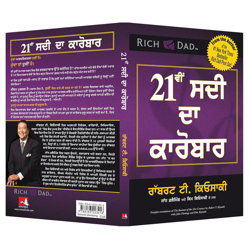 The Business of the 21st Century  by Robert T. Kiyosaki&nbsp;