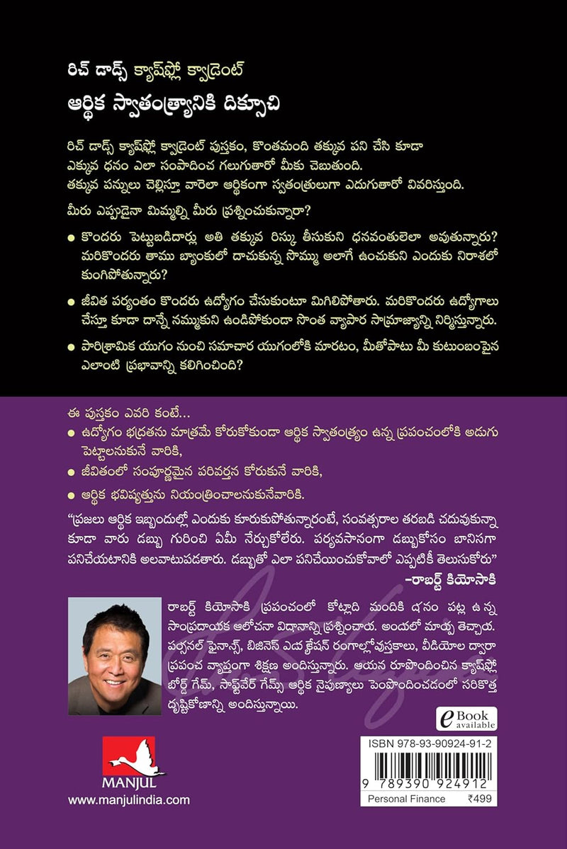 Rich Dad's Cashflow Quadrant (Telugu Edition) by Robert T. Kiyosaki