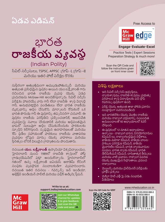 Indian Polity (Telugu)  by M. Laxmikanth