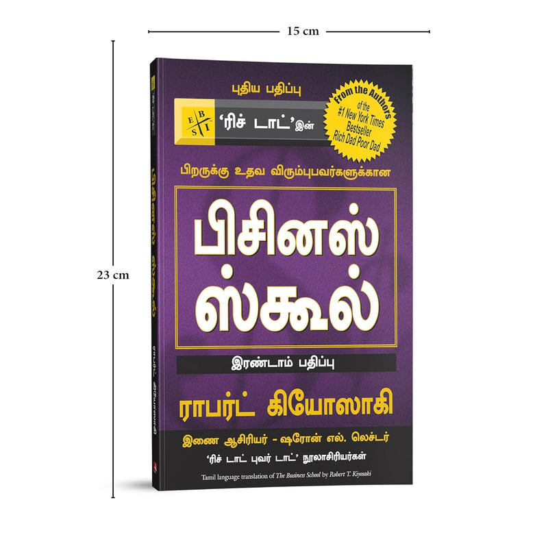 The Business School (Tamil Edition)  by Robert T. Kiyosaki