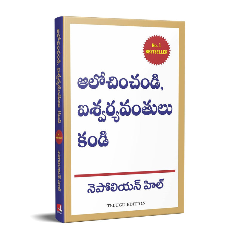 Think and Grow Rich (Telugu Edition) By Napoleon Hill