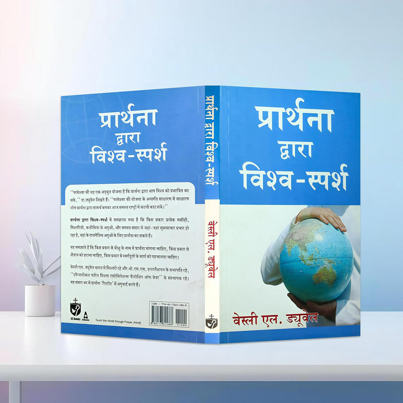 Touch The World Through Prayer (Hindi) by Wesley Duewel L