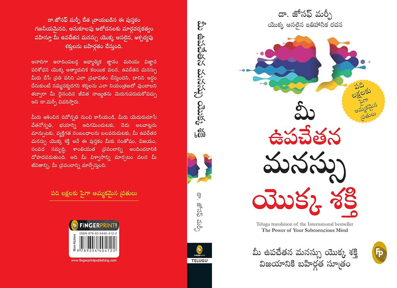 The Power of Your Subconscious Mind (Telugu)  by Dr. Joseph Murphy