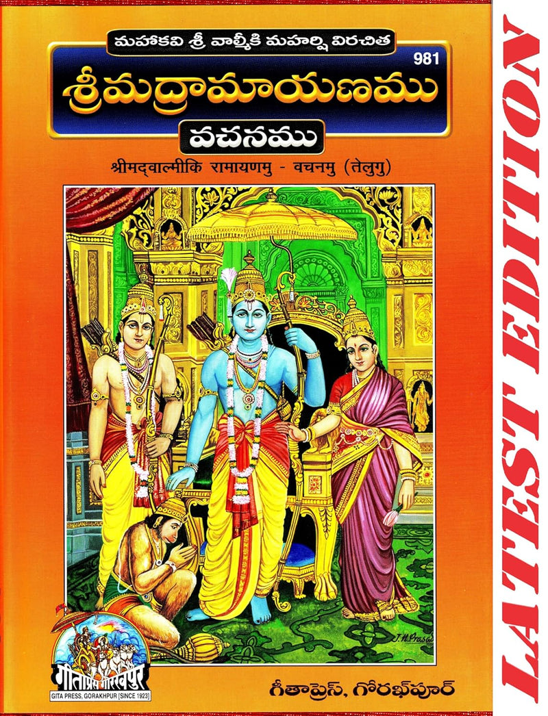 Srimad Valmiki Ramayanam Vachanam – Telugu By Gita Press Gorakhpur