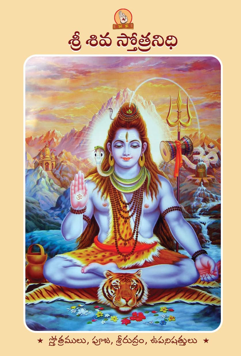 Sri Shiva Stotranidhi (Telugu) By Stotranidhi