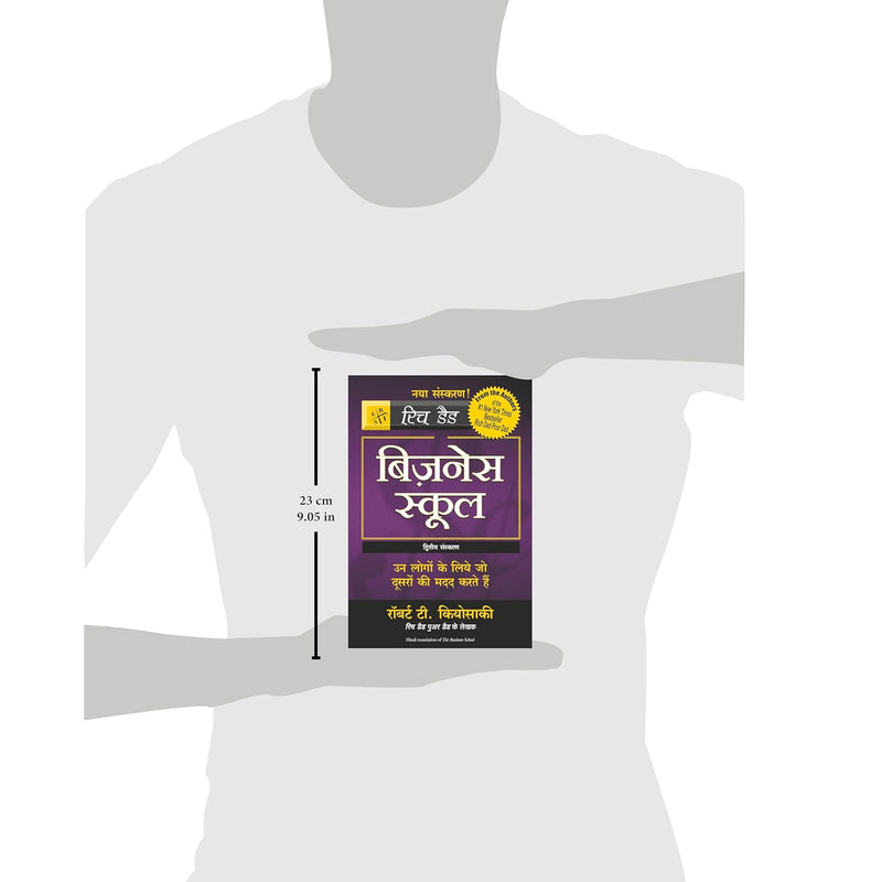 The Business School (Only Book, Without Audio CD) – Hindi Edition by Robert T. Kiyosaki