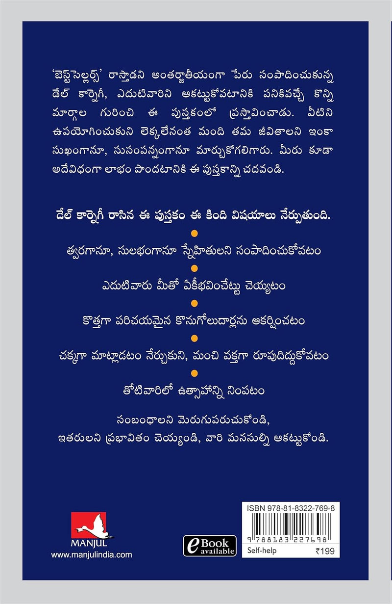 How to Win Friends and Influence People (Telugu) by Dale Carnegie in Paperback