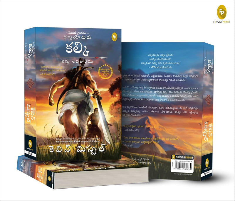 Dharmayoddha Kalki (Book 1) Avatar of Vishnu – Telugu Edition By Kevin Missal