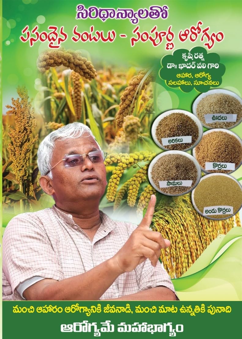 Siridhanyalu &amp; Arogya Siri – 4 Books Combo (Telugu Edition)