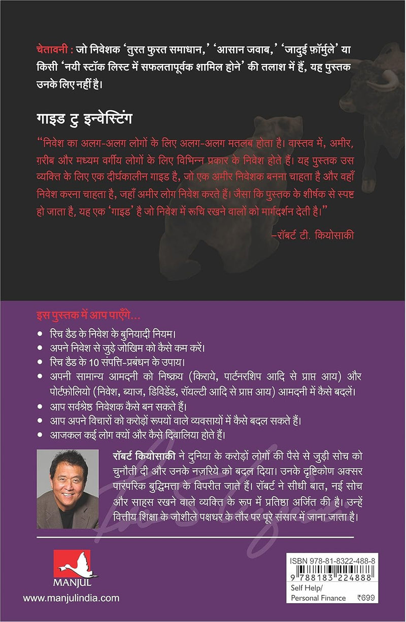 Rich Dad's Guide to Investing (Hindi Edition)  by Robert T. Kiyosaki