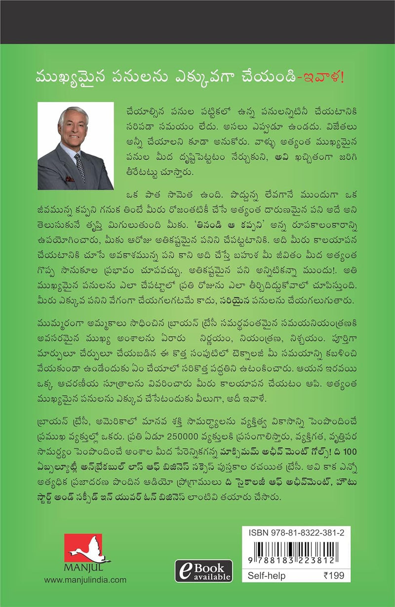 Eat That Frog (Telugu Edition) By Brian Tracy